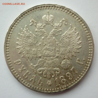 Рубль 1897 Брюссель до 30.05 (суббота) 22-00 МСК - 1897.б.JPG