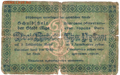 3 рубля ЛАТВИЯ 1919 г. до 03.06.20 г. в 23.00 - 010