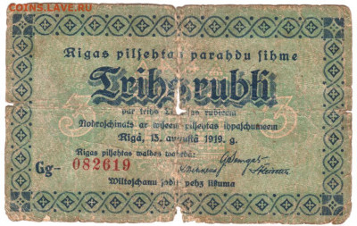 3 рубля ЛАТВИЯ 1919 г. до 03.06.20 г. в 23.00 - 013
