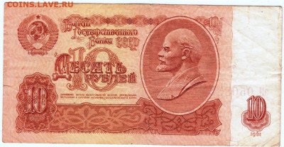 10 рублей 1961 г. до 03.06.20 г. в 23.00 - 017