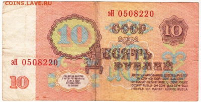 10 рублей 1961 г. до 03.06.20 г. в 23.00 - 020