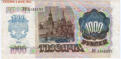 1000 рублей 1992 г. до 03.06.20 г. в 23.00 - 024