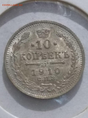 РИ. Николай II. 1910. 10 копеек СПБ-ЭБ. аUNC до 31.05 в22.00 - 817532682