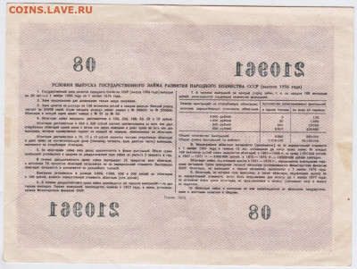 Облигация 10 рублей 1956 г. до 03.06.20 г. в 23.00 - 028