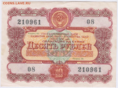 Облигация 10 рублей 1956 г. до 03.06.20 г. в 23.00 - 025