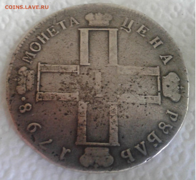 Рубль Павел I 1798г. - 20200523_122122