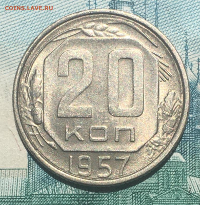 20 копеек 1957 года. UNC, до 03.06.2020г в 22:00 - 5E6A2AF0-B8A3-43D5-B0A9-68E0147193BA