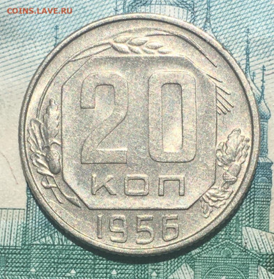 20 копеек 1956 года. UNC, до 03.06.2020г в 22:00 - FE1B0924-91AD-473E-8921-5F4E5CE0A342