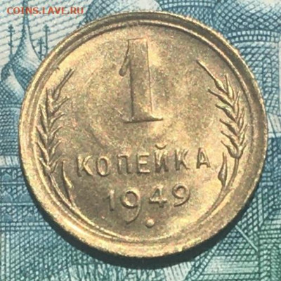 1 копейка 1949 года. UNC, до 03.06.2020г в 22:00 - A8846B77-347F-40DA-BFED-13CA9F40D844