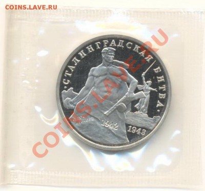 3-1993 Сталинградская Битва ПРУФ - 3Стал.битва