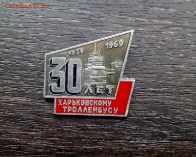 30 лет харьковскому троллейбусу. 1939-1969 до 3.06 22:10 - хартрол (1)