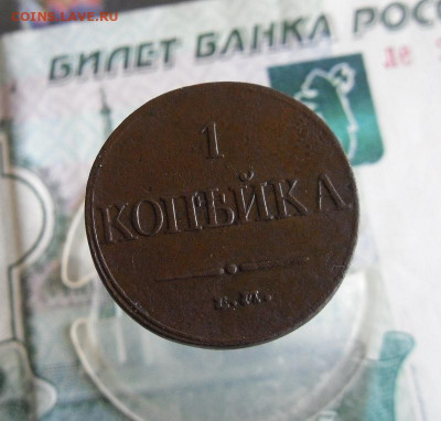 1 копейка 1832 ЕМ ФХ до 3.06.20г 22.00 МСК - 1