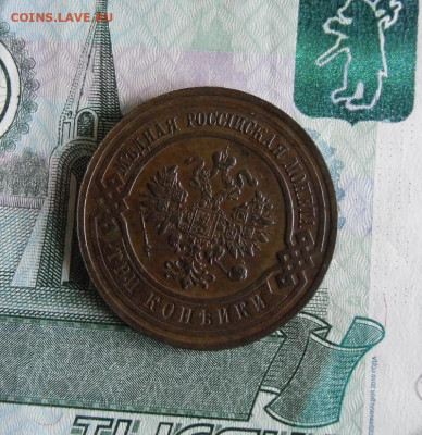 3  копейки 1915 года До 3.06.20г 22.00 МСК - 2