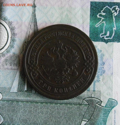 3  копейки 1901 года До 3.06.20г 22.00 МСК - 2