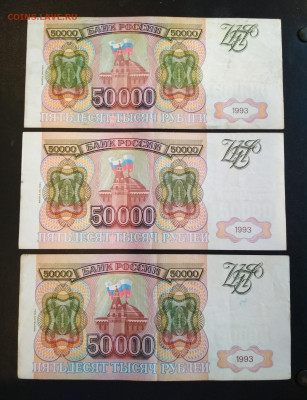 50000 рублей 1993-94 гг  ФИКС - IMG_20200528_131023-1239x1614