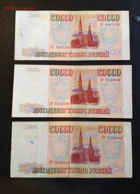 50000 рублей 1993-94 гг  ФИКС - IMG_20200528_131008-1239x1711