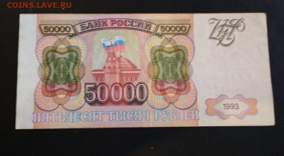 50000 рублей 1993-94 гг  ФИКС - IMG_20200528_131117-1239x680
