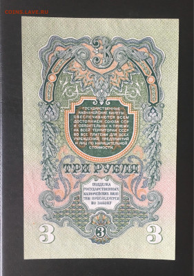 3 рубля 1947(1957)г. 15 лент в гербе, до 03.06.2020г в 22:00 - 29C73709-58CA-4A02-AF3F-A9D7CFCC97FF