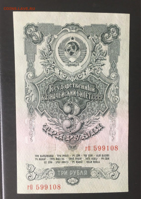 3 рубля 1947(1957)г. 15 лент в гербе, до 03.06.2020г в 22:00 - 26BFC2D1-DA82-4F2A-AB26-7C52FC7302DE