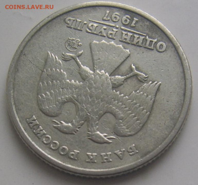 Брак 1 рубль 1997 ммд. - 1 1997 ммд брак 2222