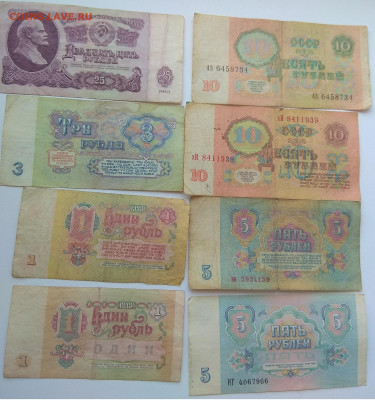СССР. 1961&1991. Набор банкнот из 8 шт. до 31.05 в 22.00 - IMG_20200528_130510