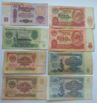 СССР. 1961&1991. Набор банкнот из 8 шт. до 31.05 в 22.00 - IMG_20200528_130423