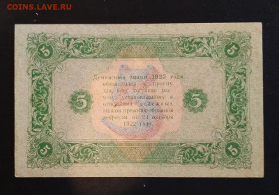 5 рублей 1923 года до 31.05 в 22.00 мск - IMG_20200528_131825-1067x747