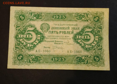 5 рублей 1923 года до 31.05 в 22.00 мск - IMG_20200528_131807-1067x766