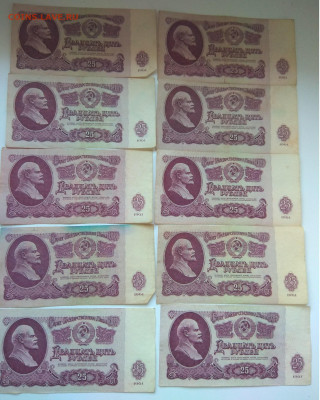 СССР. 1961. Набор банкнот 25 р из 10 шт. до 31.05 в 22.00 - IMG_20200528_130936