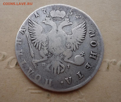 Полтина 1752 год СПБ ЯI до 31.05.2020 до 22-00 МСК - ф2