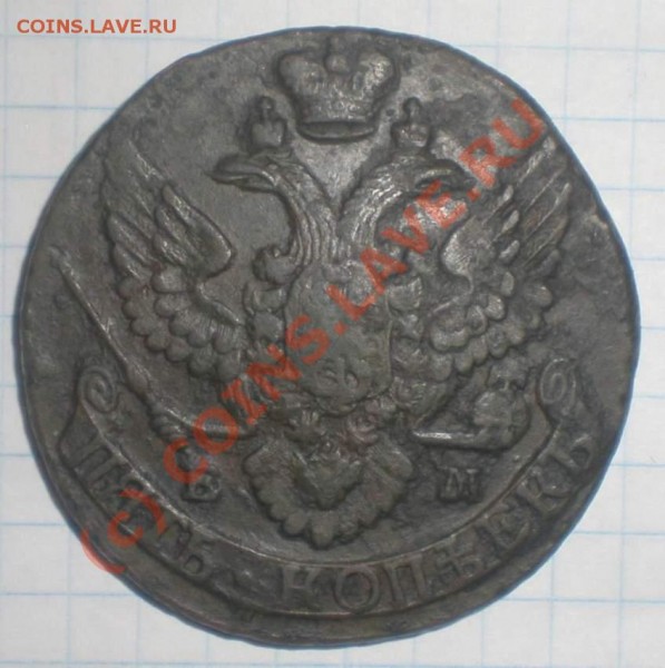 5 копеек 1796 года ЕМ - P5160019_thumb_thumb