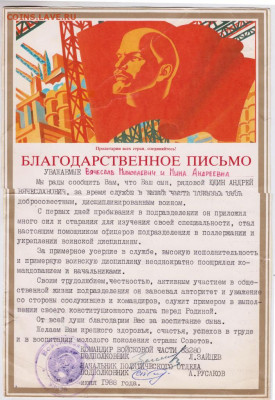 Благодарственное письма из СА 1988 г. до 03.06.20 г. в 23.00 - 008
