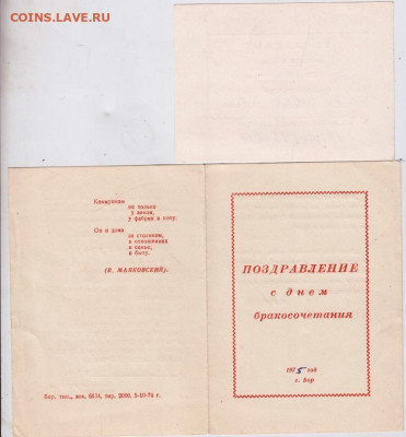 Поздравление с бракосочетанием1975 г. до 03.06.20 г. в 23.00 - 013