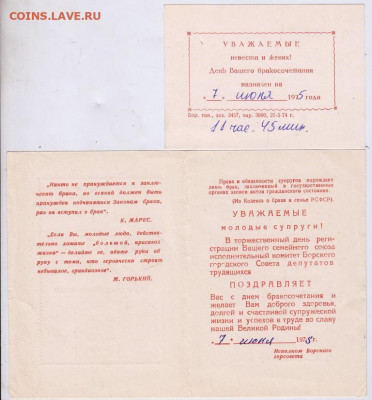 Поздравление с бракосочетанием1975 г. до 03.06.20 г. в 23.00 - 011
