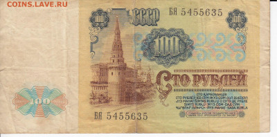 100 рублей 1991 г. до 03.06 в 22:00 - IMG_20200528_0001