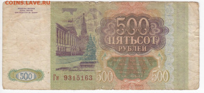 500 рублей 1993 г. до 03.06 в 22:00 - IMG_20200528_0004