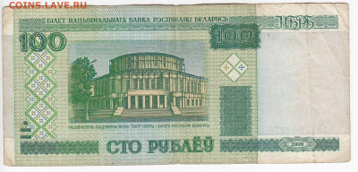 БЕЛОРУССИЯ-100 рублей 2000 г.   до 03.06 в 22:00 - IMG_20200528_0007