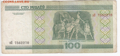 БЕЛОРУССИЯ-100 рублей 2000 г.   до 03.06 в 22:00 - IMG_20200528_0003