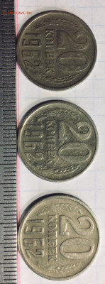 20 копеек 1962 год - WhatsApp Image 2020-05-28 at 14.43.35