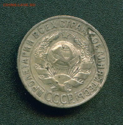 15 копеек 1927г Расслоение заготовки Полный раскол. Оценка - Копия (18) Image6