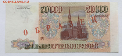 ОБРАЗЕЦ 50000 рублей 1994 года !!! До 22.00мск 02.06.20 - DAAC568F-B024-424A-BC6C-BE30D3658F46