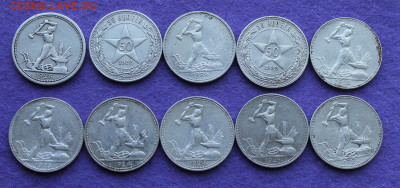 10 шт 50 копеек 1922-1926 гг. Короткий - IMG_9998.JPG