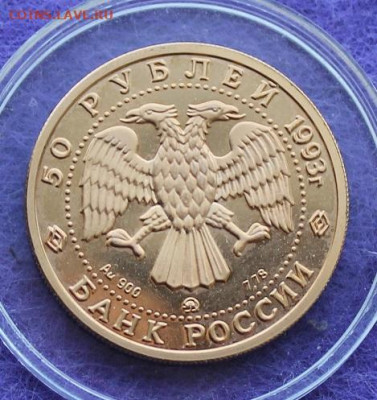 50 рублей 1993 год С.В.Рахманинов.Короткий - IMG_0014.JPG