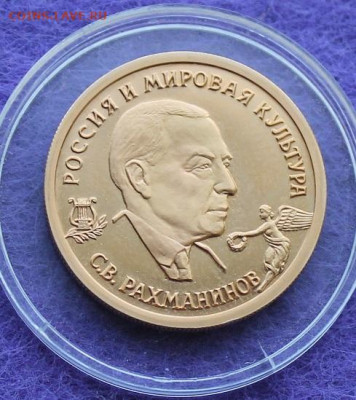 50 рублей 1993 год С.В.Рахманинов.Короткий - IMG_0012.JPG