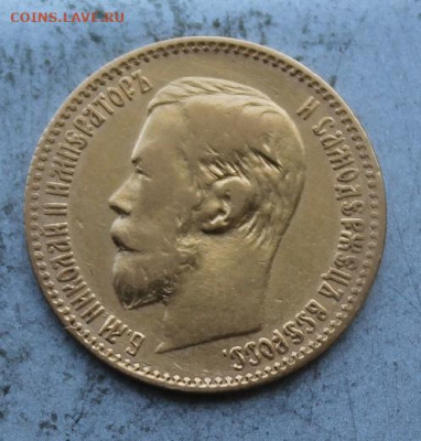 5 рублей 1897 год.Короткий - IMG_0023.JPG