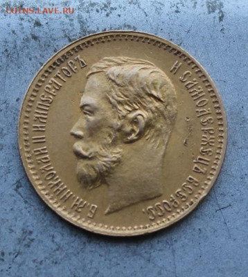 5 рублей 1901 год.Короткий - IMG_0056.JPG