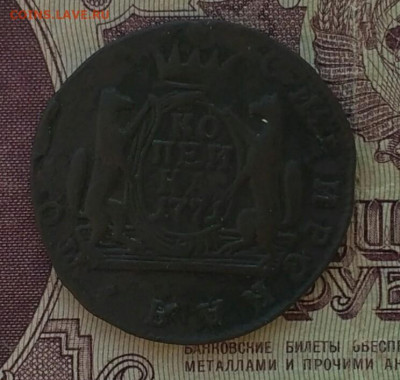 Сибирская монета копейка 1771 - IMG_20200528_163147