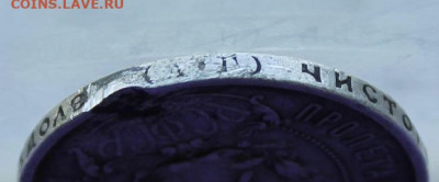 50 копеек 1922 год с подвеса. - IMG_9995.JPG