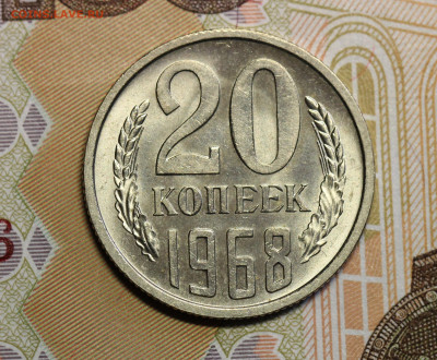 20 копеек 67, 68, 69 "мешковые", оценка. - IMG_5182.1