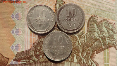 Лот билонов 10 копеек 1927-30 гг - DSC00597в